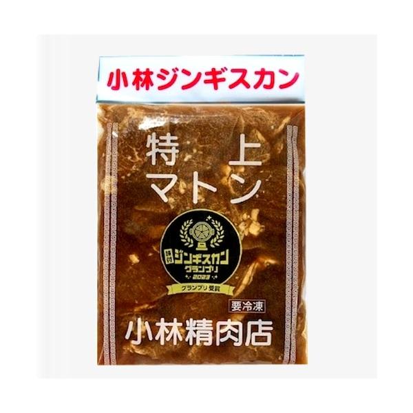 ※冷凍便で発送となります。冷蔵品・通常商品との同梱は不可となります。小林精肉店、ジンギスカン部門人気No.1商品。マトンのロース肉を使用し、先代から引き継いだ小林秘伝のりんごと玉ねぎたっぷりのタレでじっくりと漬けこんだジンギスカンです。■原...