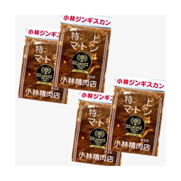 ※冷凍便で発送となります。冷蔵品・通常商品との同梱は不可となります。【2023ジンギスカングランプリ受賞】小林精肉店、ジンギスカン部門人気No.1商品。マトンのロース肉を使用し、先代から引き継いだ小林秘伝のりんごと玉ねぎたっぷりのタレでじっ...