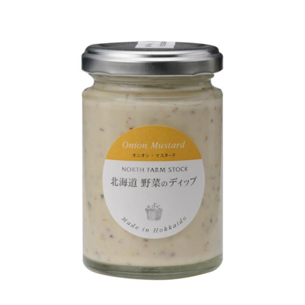 NORTH FARM STOCK 北海道 野菜のディップ（オニオン・マスタード）120g 北海道 サラダ クラッカー ディップソース ギフト プレゼント お取り寄せ（TSB）