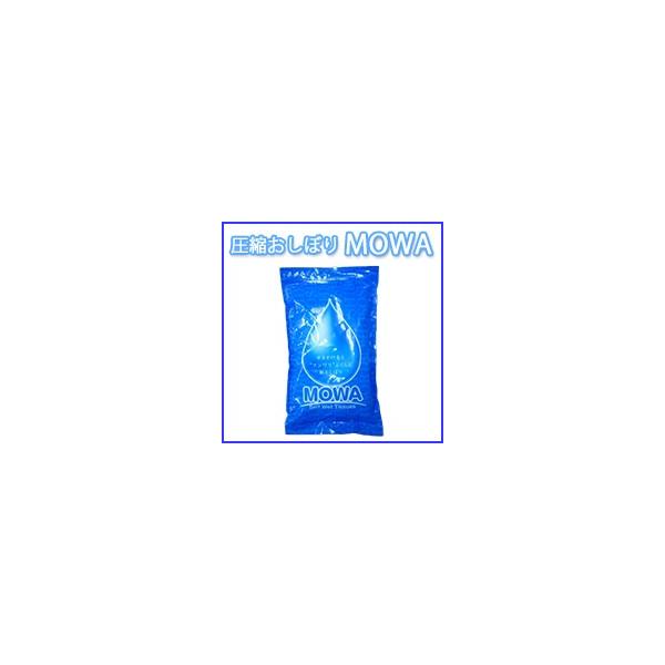 圧縮おしぼりMOWA　２００個入