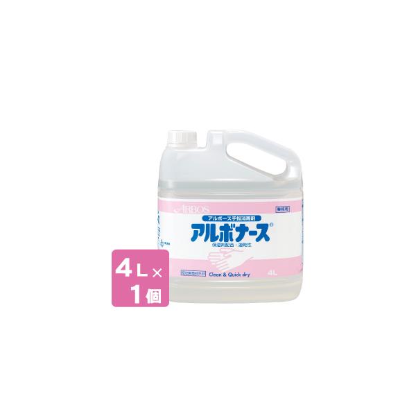 アルボナース４Ｌ　手指のアルコール消毒剤