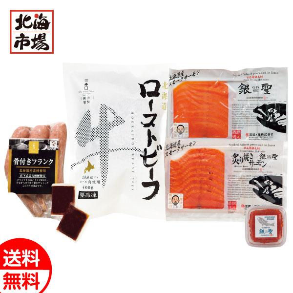 三國シェフ推奨 北海道グルメセット（ローストビーフ、いくら醤油漬他） 送料無料 北海道ギフト 内祝 御供 卒業 入学 ホワイトデー プレゼント
