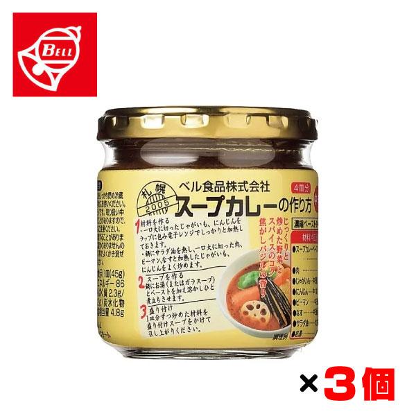 他サイト： ベル食品 スープカレーの作り方 中辛 180g(4皿分)×3個セット 北海道の調味料 タレ スープカレーの素 ペーストの商品画像