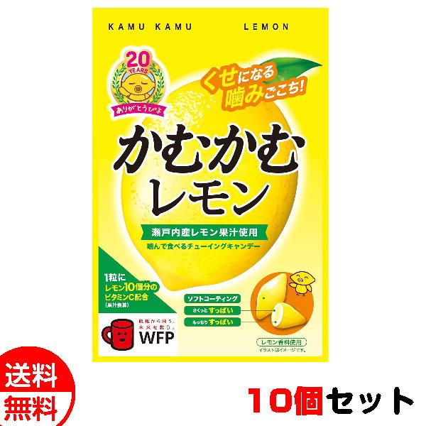 三菱食品 かむかむレモン 10個セット 送料無料 メール便 お菓子 三菱食品 かむかむレモン 10個セット 送料無料 メール便 お菓子