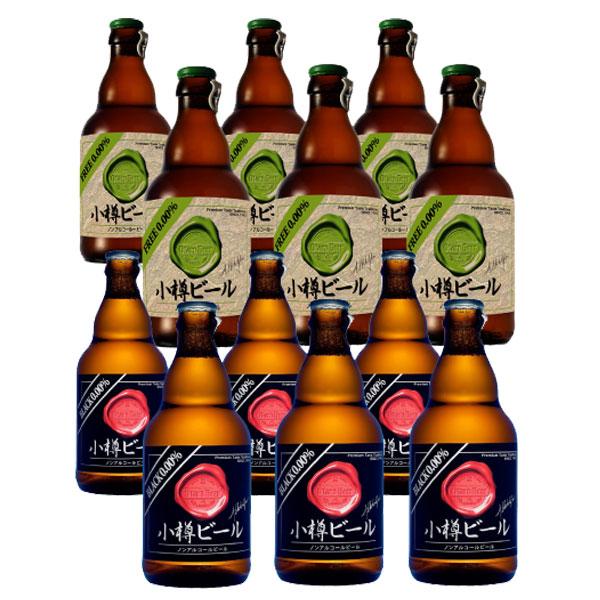 小樽ビール ノンアルコールビール2種飲み比べ 330ml ×12本 北海道 地ビール 贈り物 お土産 誕生日 内祝 お中元 御中元 お祝い 御礼 父の日 プレゼント