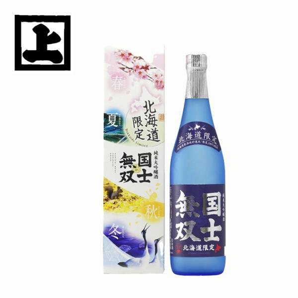 高砂酒造 純米大吟醸酒 国士無双 北海道限定 720ml 日本酒 旭川 地酒 お土産 贈り物 お返し 誕生日 内祝 御供 お中元 御中元 お祝い 敬老の日 プレゼント