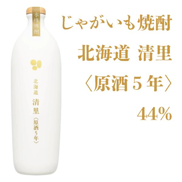 じゃがいも焼酎 北海道清里〈原酒5年〉44% 700ml焼酎 北海道地酒 お