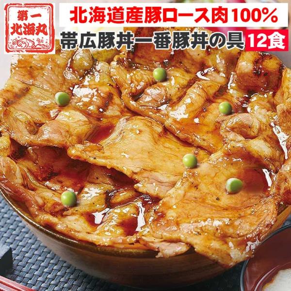 豚丼 ぶたどん 冷凍 ギフト 北海道直送 どんぶり 北海道帯広の繁盛店 豚丼12食セット(130g×12食入) 十勝 豚丼 送料無料 お中元 :03-001a:北海道お取り寄せ本舗 - 通販 - Yahoo!ショッピング 豚丼 ぶたどん 冷凍 ギフト 北海道直送 どんぶり 北海道帯広の繁盛店 豚丼12食セット(130g×12食入) 十勝 豚丼 送料無料 お中元 :03-001a:北海道お取り寄せ本舗 - 通販 - Yahoo!ショッピング