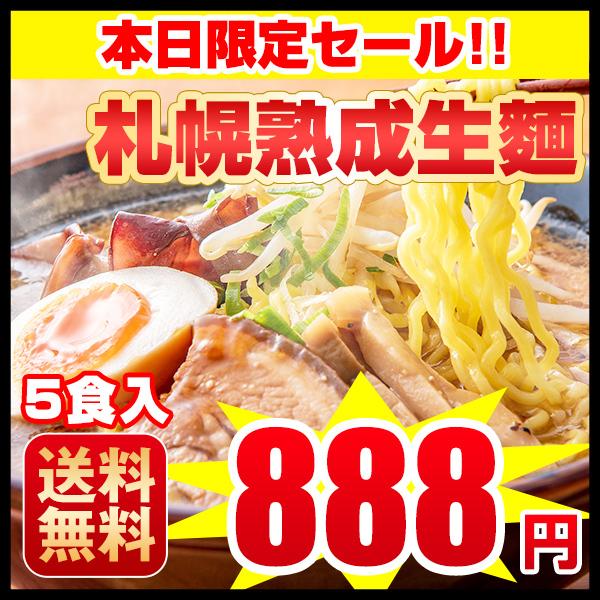 タイムセール 送料無料 北海道 ラーメン 5食セット 札幌熟成生麺 5種食べ比べ ※スープがリニューアル! 北海道お取り寄せ本舗 - 通販 - PayPayモール タイムセール 送料無料 北海道 ラーメン 5食セット 札幌熟成生麺 5種食べ比べ ※スープがリニューアル! 北海道お取り寄せ本舗 - 通販 - PayPayモール