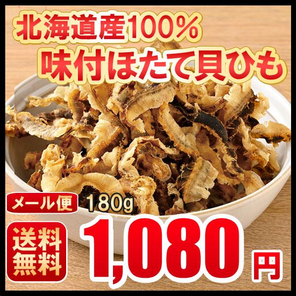 鮮度抜群で旨みもたっぷりのほたてを使用お得な大容量！　【重要】こちらの商品は「メール便」でお届けします。ポスト投函となりますので下記のサービスはご利用できません。・日時指定×　　・代引決済×　　・他の商品と同梱不可×●通常便の商品と一緒には...