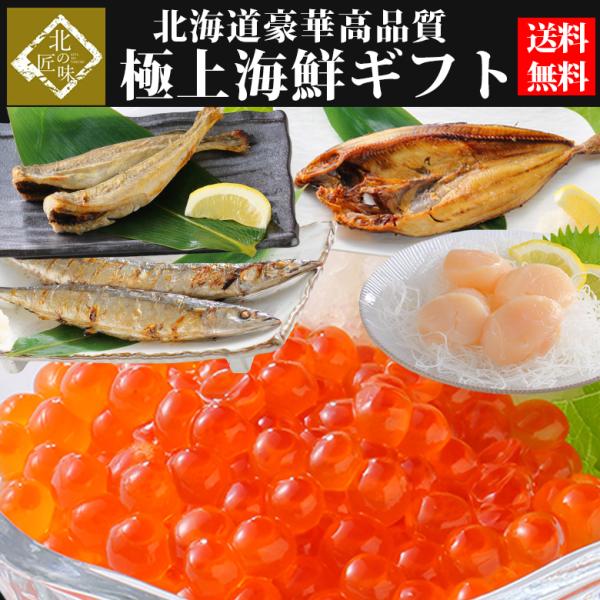 北海道直送！海鮮ギフトセット7種