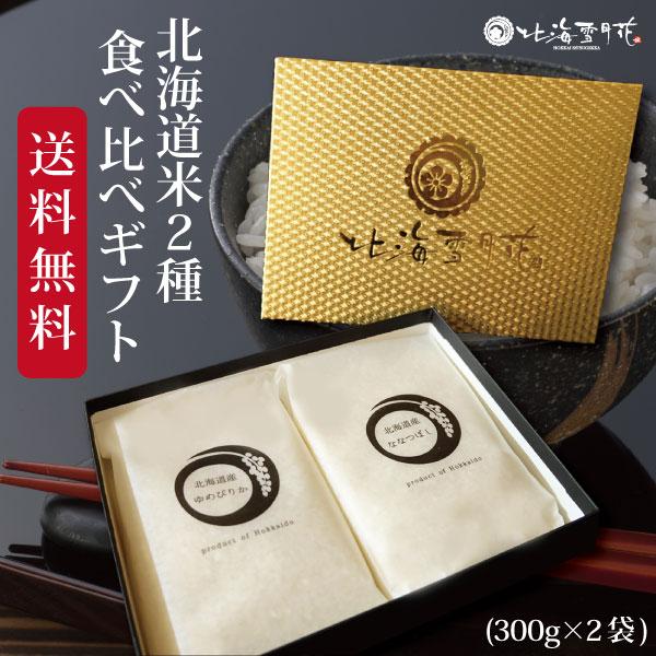 令和4年産 新米 香典返し 北海道ギフト 米 出産内祝い 内祝い 『 贈答米 300g セット 』 快気祝い 結婚内祝い 新築内祝い 人気 お米 :10000022:ギフト・贈り物専門店 北海雪月花 - 通販 - Yahoo!ショッピング 令和4年産 新米 香典返し 北海道ギフト 米 出産内祝い 内祝い 『 贈答米 300g セット 』 快気祝い 結婚内祝い 新築内祝い 人気 お米 :10000022:ギフト・贈り物専門店 北海雪月花 - 通販 - Yahoo!ショッピング