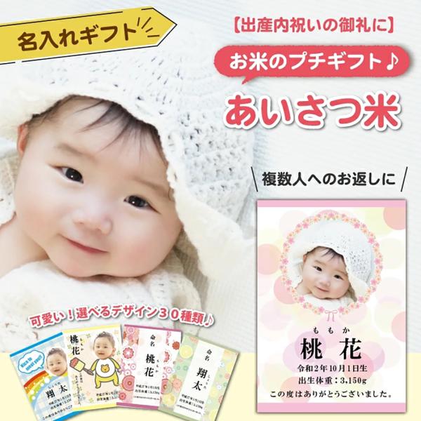 内祝い 出産内祝い ギフト 『 あいさつ米 750g 』 新米 令和７年産 内祝い お返し 米 名入れ 出産 出産内祝い 結婚内祝い ギフト 出産祝い 送料無料 体重米 抱っこ米 赤ちゃん 人気 ななつぼし 出生体重米 北海道米 贈答 ウエ...