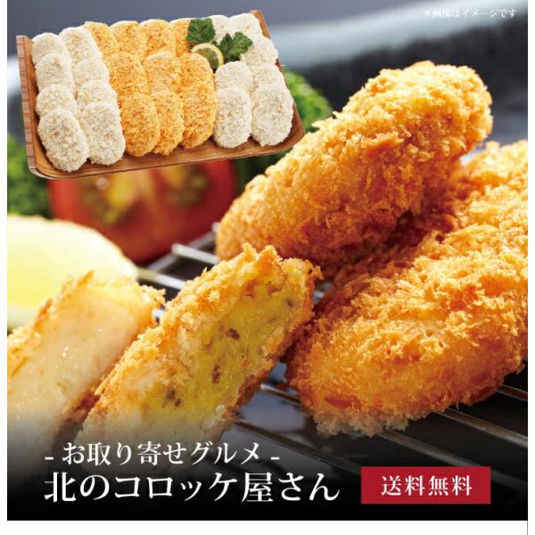 通販パーク『北のコロッケ屋さん』