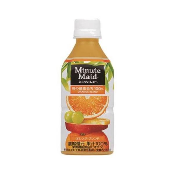 オレンジジュース ペットボトル ミニッツメイド 朝の健康果実 オレンジブレンド 350ml 24本 爆買