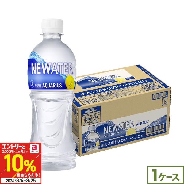 ●+10%対象●コカコーラ アクエリアス NEWATER 500ml 24本 1ケース スポーツドリンク 水分補給 糖質ゼロ カロリーゼロ 爆買