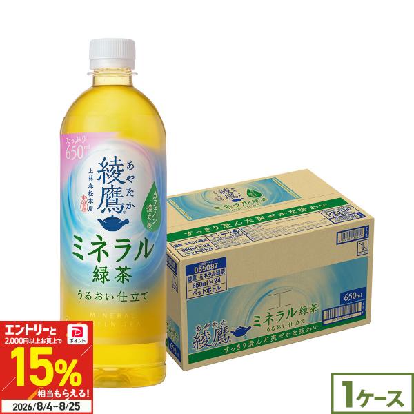 ●+15％対象●コカコーラ 綾鷹 ミネラル緑茶 650ml 24本 ペットボトル ミネラル補給 カフェイン控えめ お茶 緑茶 大容量  飲料 箱買い 爆買