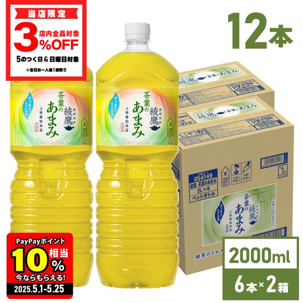綾鷹 ○4/27は条件達成で最大P17%さらにクーポン配布○ お茶 綾鷹 ○4/27は条件達成で最大P17%さらにクーポン配布○ お茶