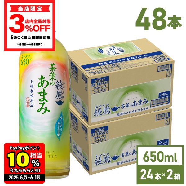 綾鷹 ○4/27は条件達成で最大P21%さらにクーポン配布○ お茶 綾鷹 ○4/27は条件達成で最大P21%さらにクーポン配布○ お茶