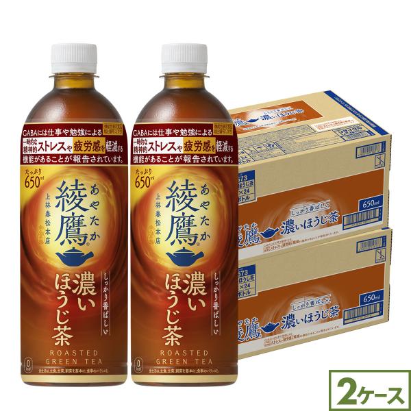 綾鷹 濃いほうじ茶 650ml 48本(24本×2ケース) お茶 ほうじ茶 ペット