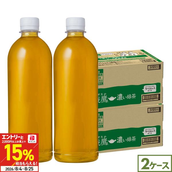 ●+15％対象●お茶 ペットボトル 機能性 脂肪 減らす 綾鷹 濃い緑茶 ラベルレス 650ml 24本入 2箱 48本 送料無料 爆買