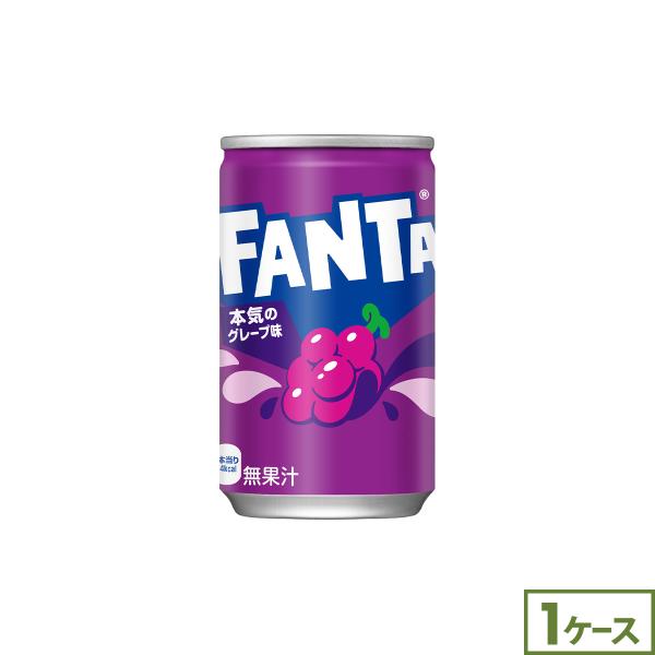 炭酸 ジュース ぶどう 缶 ファンタ グレープ 160ml 30本 爆買