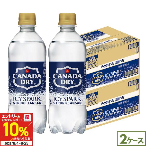 ●+10%対象●コカコーラ アイシー・スパーク 48本(24本×2ケース) 送料無料 500ml 強炭酸水 炭酸 無糖 割り材 まとめ買い 爆買