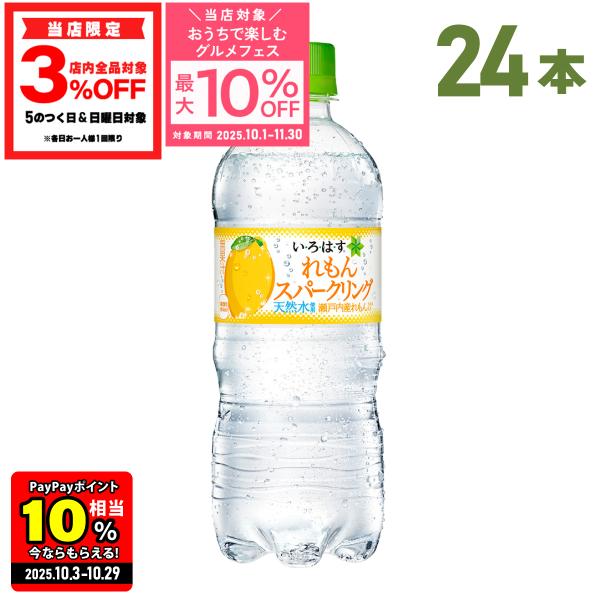 ●エントリーでさらにP10％付与 10/29まで● 炭酸 ペットボトル いろはす れもん スパークリング 515ml 24本入 2箱 48本 送料無料