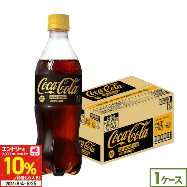 ●+10%対象●コカコーラ コカ・コーラ ゼロカフェイン 500ml 24本 炭酸 ペットボトル ゼロカロリー 糖類ゼロ 飲料 箱買い まとめ買い 爆買