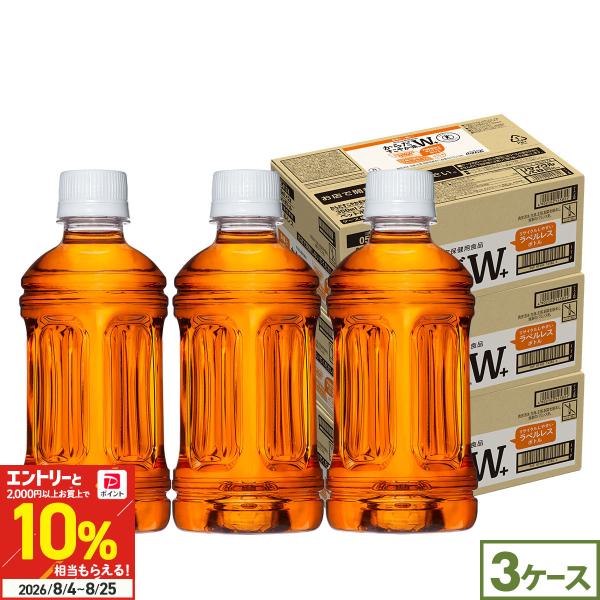 ●+10%対象●からだすこやか茶W＋ ラベルレス 350ml 72本 (24本×3ケース) トクホ お茶 脂肪 糖 特定保健用食品 箱買い 送料無料 爆買