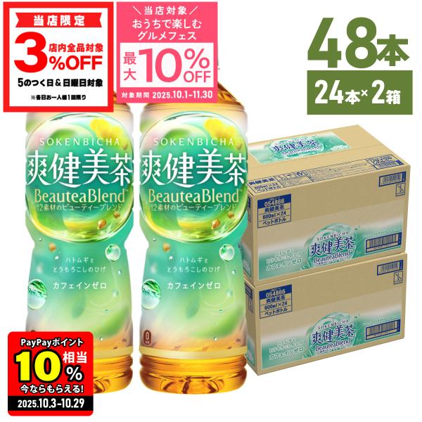 そーけん美茶@プロフ見てください。ページ 爽健美茶 ○エントリーでP25％付与 9/25まで○ お茶 ペット