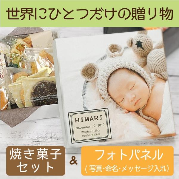 内祝い Fabo オリジナル焼き菓子ギフトセット 写真プリントおしゃれな命名 メッセージ入り Buyee Buyee Japanese Proxy Service Buy From Japan Bot Online