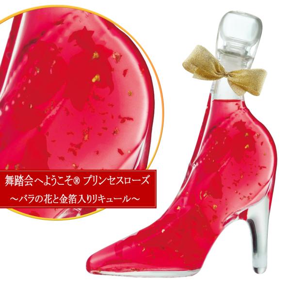 [Release date: January 21, 2022]バラの花びらが輝く金箔とともにガラスの靴の中で舞う幻想的なリキュール。ラズベリーの甘酸っぱく華やかな味わいで、特別な時間を演出します。誕生日や記念日、バレンタインやクリスマスな...