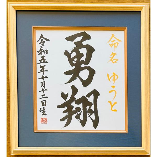 命名書書道家本格毛筆色紙木製フレーム付き Buyee 日本代购平台 产品购物网站大全 Buyee一站式代购bot Online