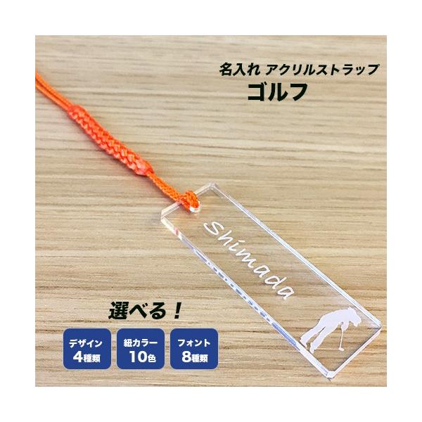 プレート：アクリルクリア（透明）サイズ：47×15×2mm用途：ストラップ付属品：組紐１本※紐の長さは85〜100mm程度。仕入れ状況により異なります。文字数：日本語は6文字、ローマ字は12文字迄。※ご記入された文字をコピーして表示された文...