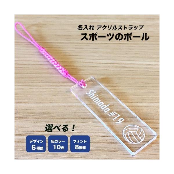 スポーツのボール クリア 名入れストラップ Ball Acl Str1 Sas 名入れストラップの木札屋ヤフー店 通販 Yahoo ショッピング