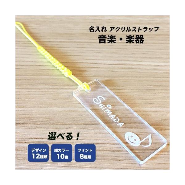 プレート：アクリルクリア（透明）サイズ：47×15×2mm用途：ストラップ付属品：組紐１本※紐の長さは85〜100mm程度。仕入れ状況により異なります。文字数：日本語の場合6文字、ローマ字の場合12文字迄。※ご記入された文字をコピーして表示...