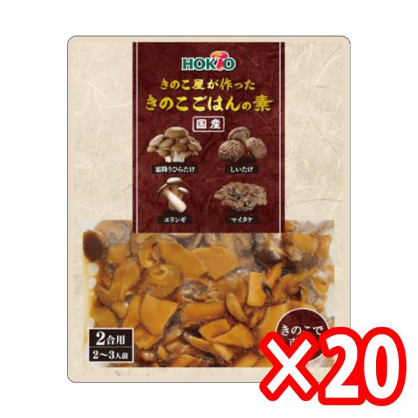 20個まとめ買い きのこ屋が作った きのこ ごはんの素(150g 2合用)炊き込みご飯 送料無料 レトルト 食品