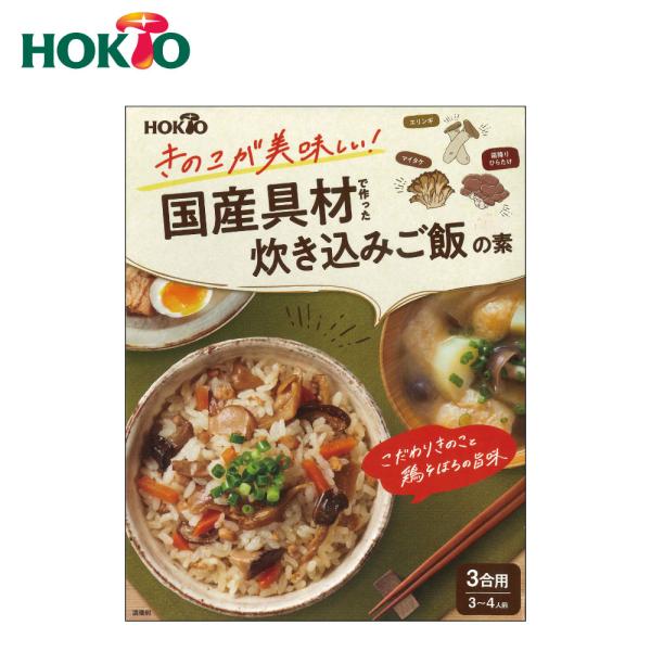 きのこが美味しい 国産具材で作った 炊き込みご飯の素 (200g 3合用)レトルト 食品 混ぜご飯 茸