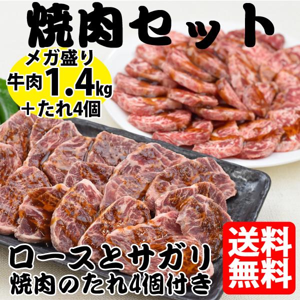 牛 焼肉セット メガ盛り サガリ ハラミ ロース たれ付き 食品 牛肉 q スライス７ インジェクションビーフ F11 北海道の牛肉屋さんbeko倶楽部 通販 Yahoo ショッピング