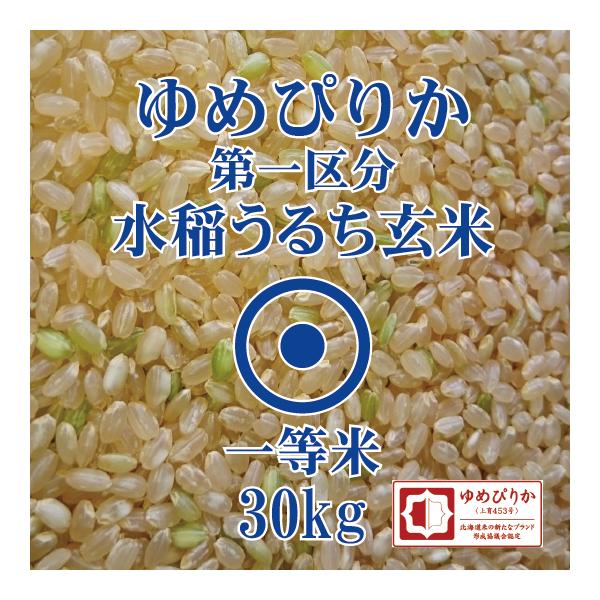 ゆめぴりか 令和6年産 北海道産 玄米 30kg 第一区分 一等米 ゆめぴりか 令和6年産 北海道産 玄米 30kg 第一区分 一等米