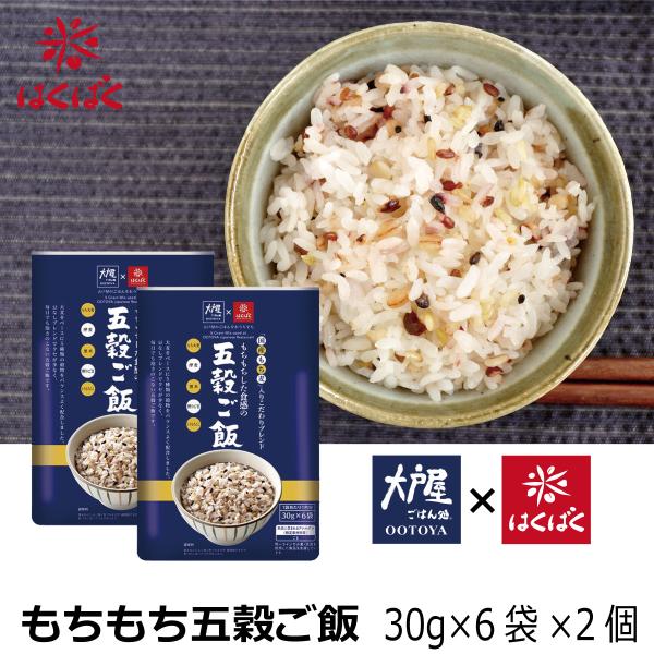 大戸屋もちもち五穀ご飯 30g×6袋×２個 はくばく メール便 送料無料