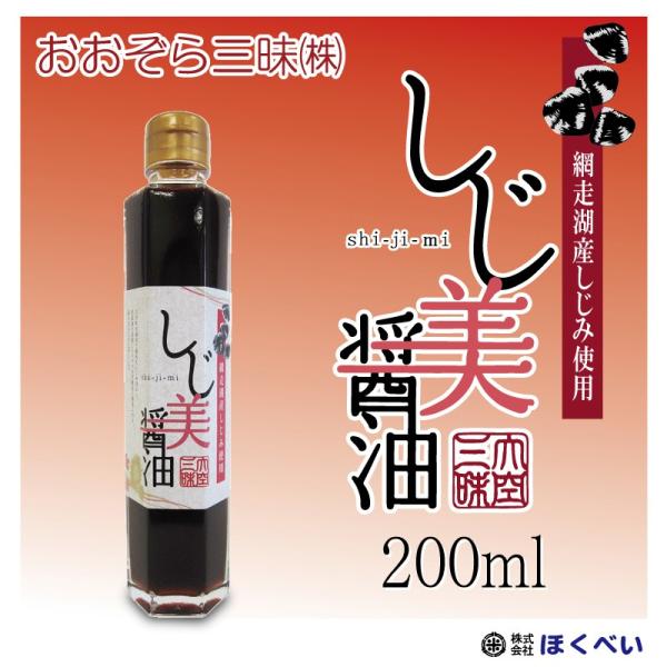 北海道網走湖産しじみ使用　しじ美醤油　200ml×5本　しじみ醤油
