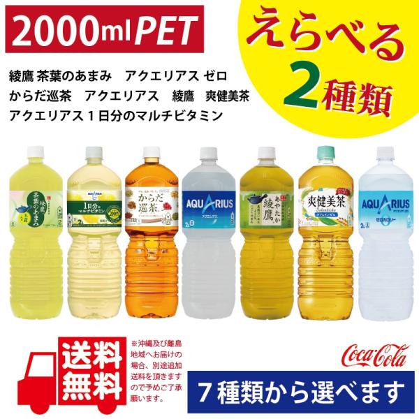 ǂ RJR[А 2L ybg{g Iׂ2P[Xő 2000ml (ybg) PET6{×2v12{ RJER[ 