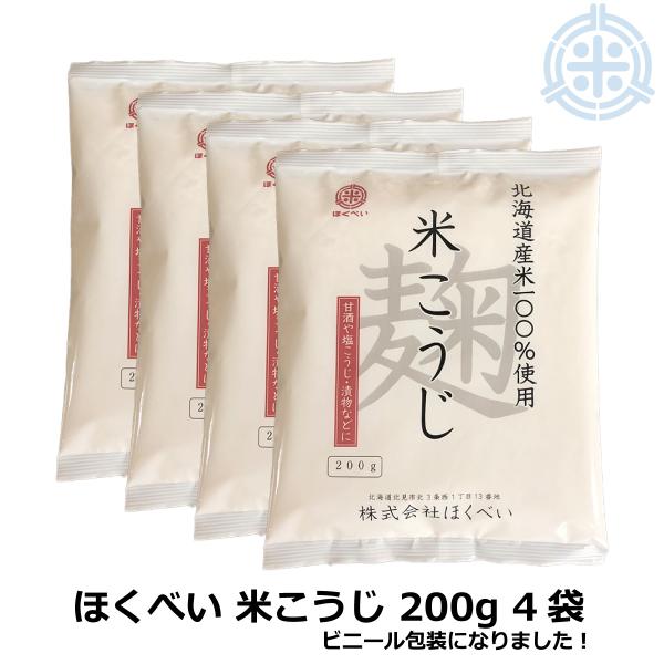 名称：米こうじ原材料名：精米（国産）、こうじ菌内容量：元詰 200g×4袋（※水分の蒸発等により内容量が減少する場合がございます。）賞味期限：製造後約半年（お届けする商品は、これより賞味期限が短くなります。）保存方法：湿気を避け風通しの良い...