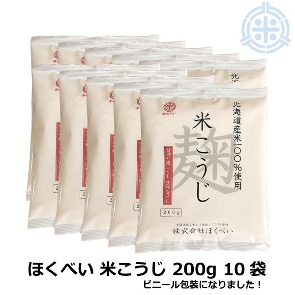 名称：米こうじ原材料名：精米（国産）、こうじ菌内容量：元詰 200g×10袋（※水分の蒸発等により内容量が減少する場合がございます。）賞味期限：製造後約半年（お届けする商品は、これより賞味期限が短くなります。）保存方法：湿気を避け風通しの良...