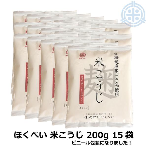 名称：米こうじ原材料名：精米（国産）、こうじ菌内容量：元詰 200g×15袋（※水分の蒸発等により内容量が減少する場合がございます。）賞味期限：製造後約半年（お届けする商品は、これより賞味期限が短くなります。）保存方法：湿気を避け風通しの良...