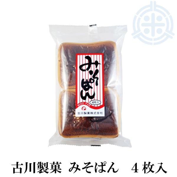 ひと口食べるとほんのりお味噌の風味が広がり、また上品な甘さのパン生地は歯ごたえがしっかりとしていてお腹を満たしてくれます。懐かしい味なのにファン急増中！一度と言わず何度でも食べて頂きたい一品です！※本商品はレターパック便（お手渡し）にてお届...