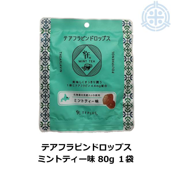 横山食品 テアフラビンドロップス ミントティー味 80g 紅茶ポリフェノール メール便 送料無料
