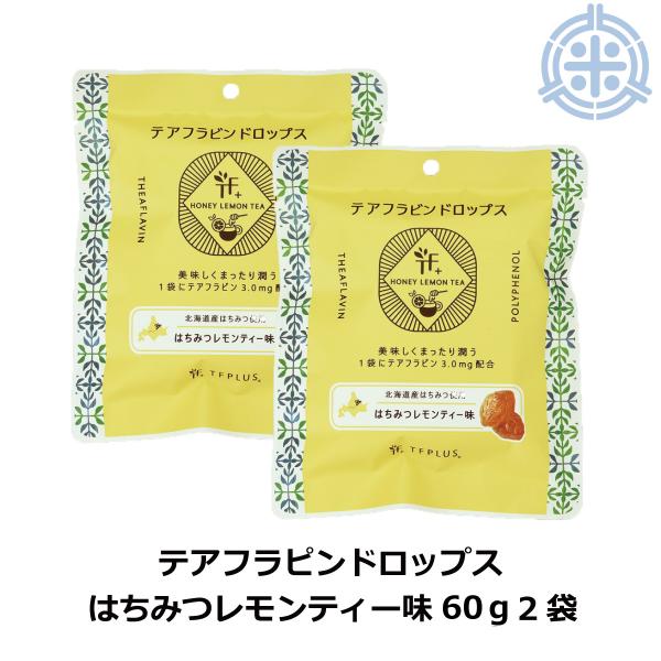 横山食品 テアフラビンドロップス はちみつレモンティー味 60g×２袋 紅茶ポリフェノール メール便 送料無料